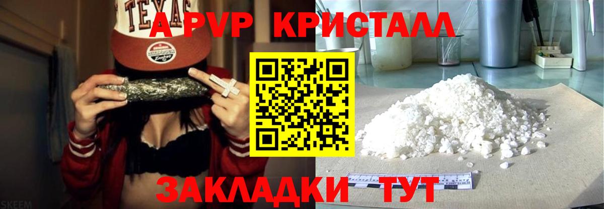 Alfa_PVP Соль  A PVP крисы CK  A PVP  Заводоуковск  Вход с VPN 