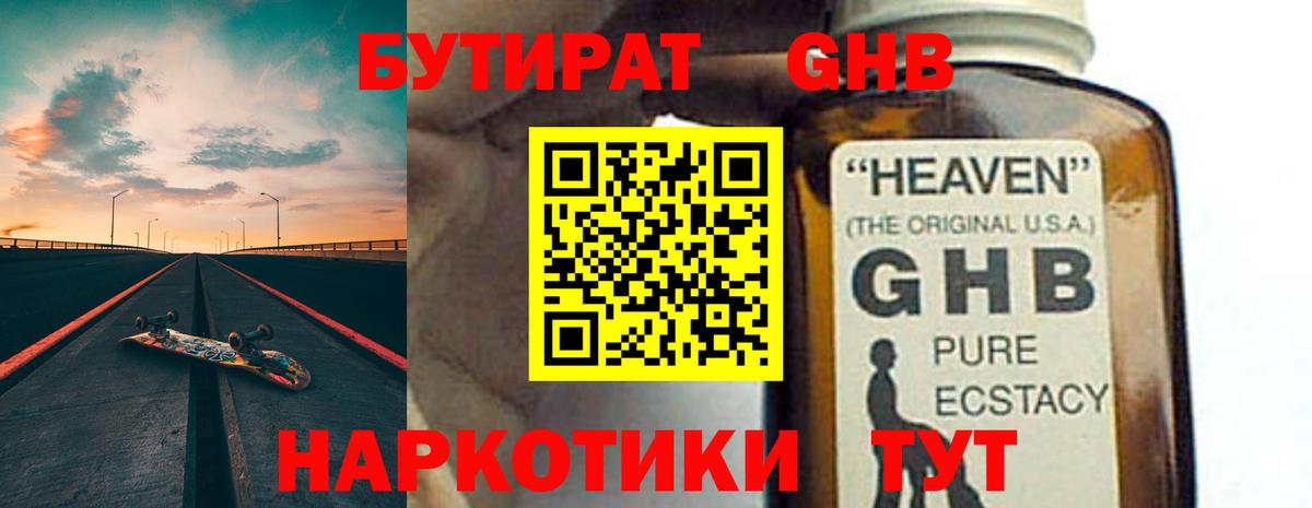 БУТИРАТ BDO Заводоуковск