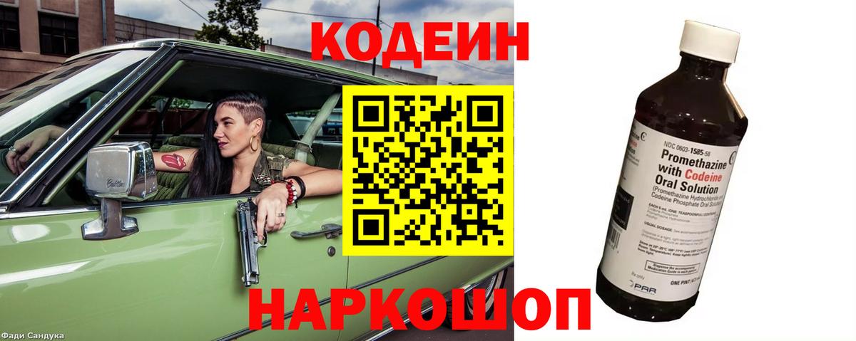 Codein напиток Lean (лин)  Вход с VPN  наркота  Заводоуковск 