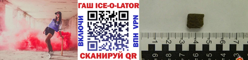 сколько стоит  Заводоуковск  ГАШИШ ice o lator 