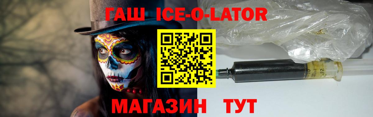 ГАШ  Вход с VPN  ГАШ VHQ  Заводоуковск  ГАШ ice o lator 