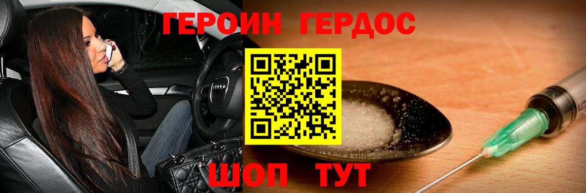 Героин афганец  Вход с VPN  Героин  Заводоуковск 
