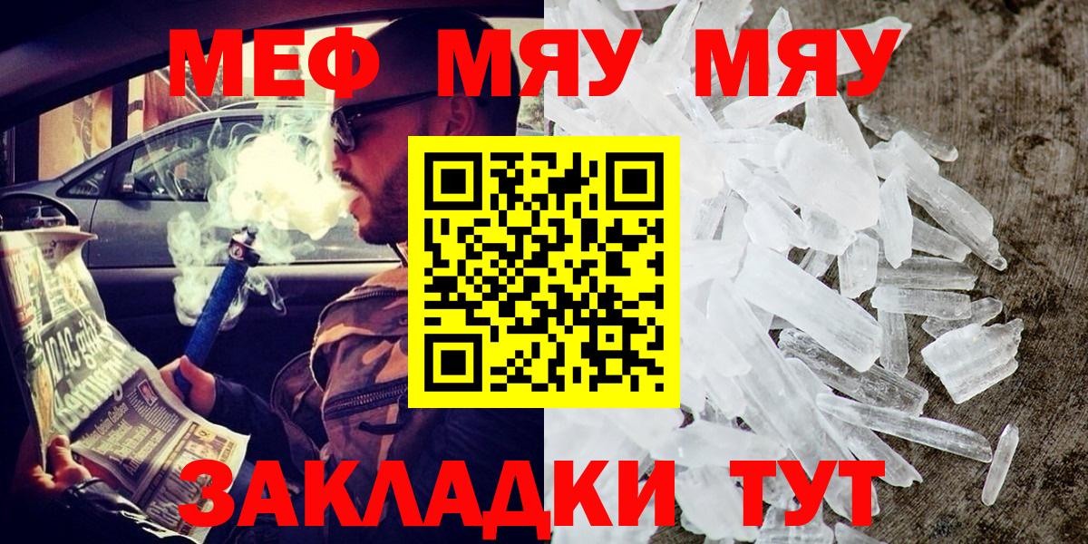 Меф  МЯУ-МЯУ VHQ  МЕФ  Вход с VPN  Мефедрон мяу мяу  Заводоуковск 