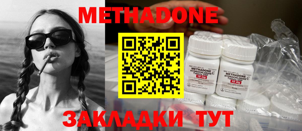 МЕТАДОН VHQ  Вход с VPN  Заводоуковск  Метадон мёд 
